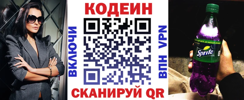 Codein Purple Drank  Тетюши 